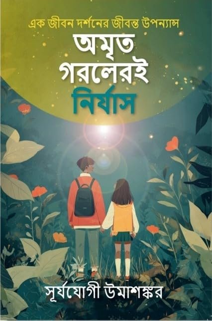 Sunyoga Bengali Book.jpg